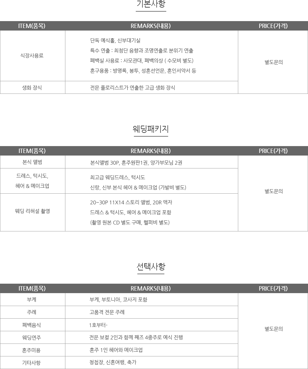 비용안내(웨딩) 표